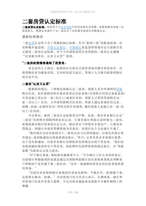 二套房贷认定标准