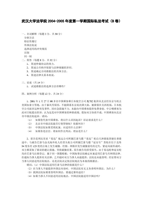 法学院2004B卷