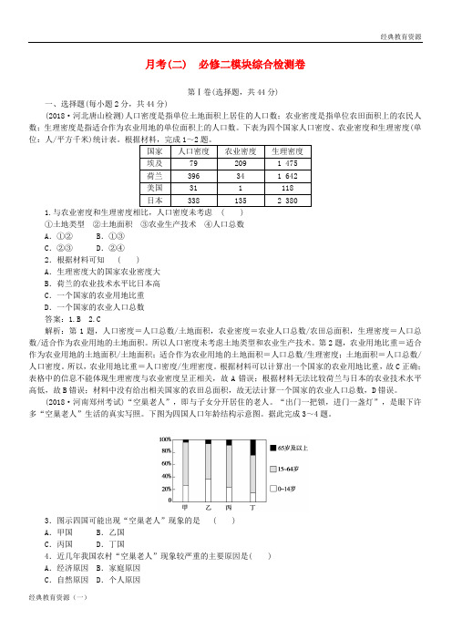 (经典)2019-2020高考地理一轮复习模块综合检测卷(必修2,含解析)新人教版