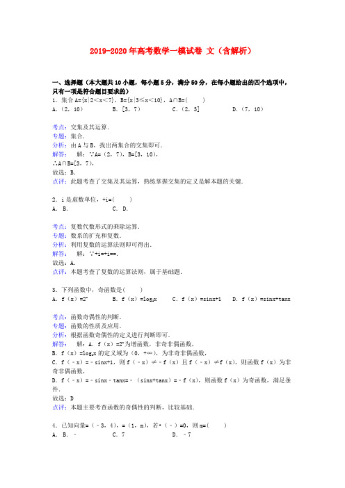2019-2020年高考数学一模试卷 文(含解析)