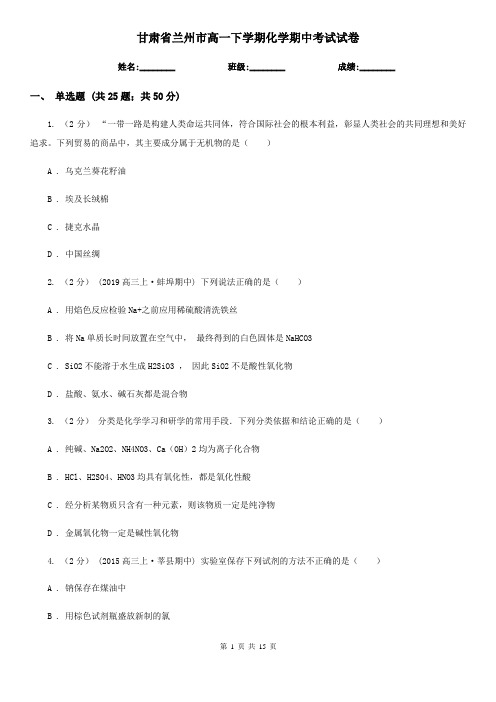 甘肃省兰州市高一下学期化学期中考试试卷