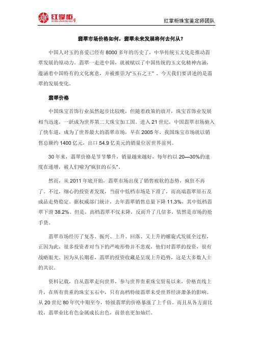 翡翠市场价格如何,翡翠未来发展将何去何从？