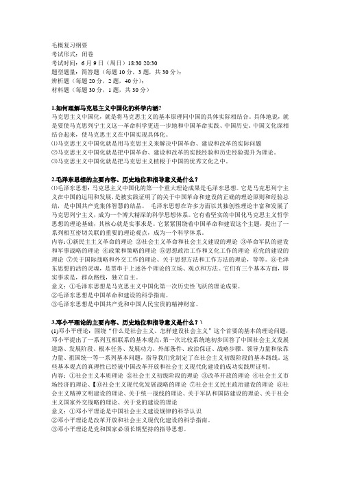 东南大学毛概15题