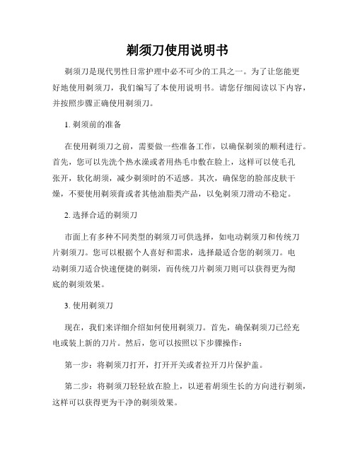 剃须刀使用说明书