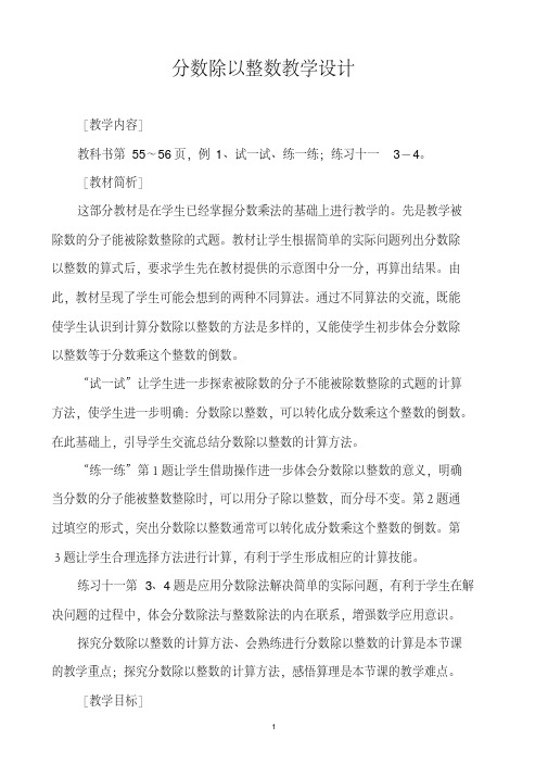 分数除以整数教案(精品课)