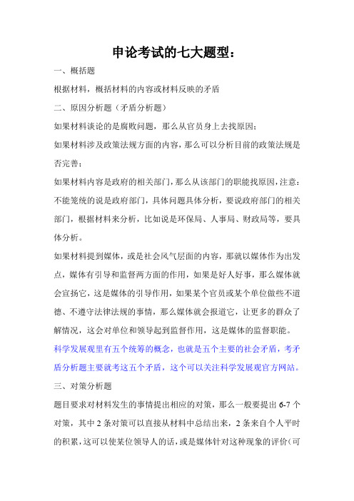申论考试的七大题型