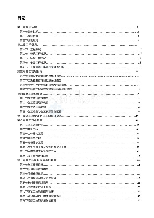 城中村改造项目高层住宅楼施工组织设计