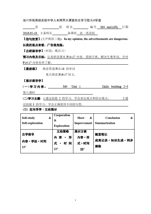 高中英语必修四学案：M4 Unit 1 Skills building 2-3 第八课时