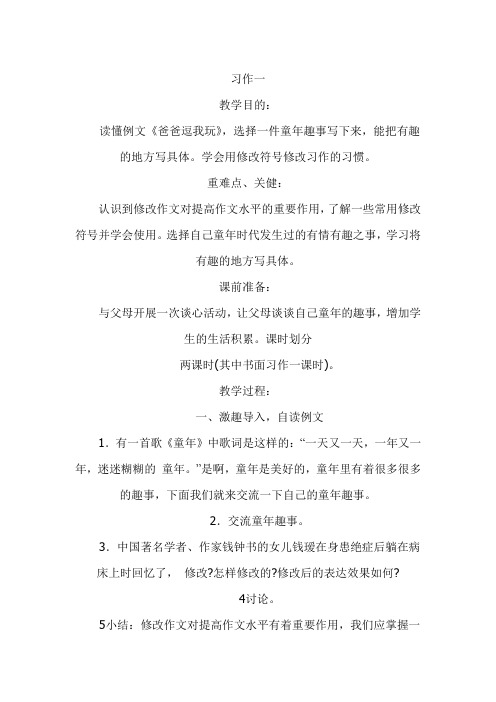 习作一