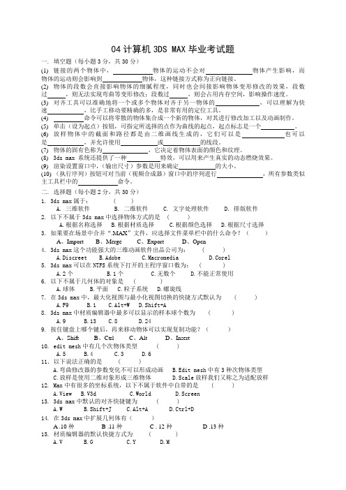 3D考试试卷