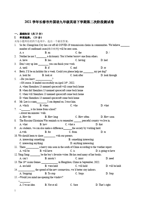 2021学年长春市外国语学校九年级英语下学期第二次阶段测试卷附答案