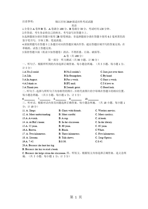 四川省成都市锦江区九年级第二次诊断适应性考试英语试题(word版,无答案)-精选教学文档