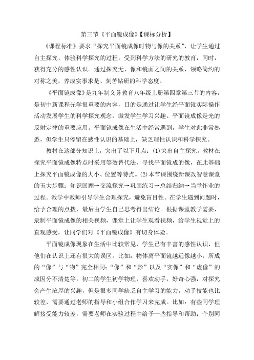 【课标分析】平面镜成像