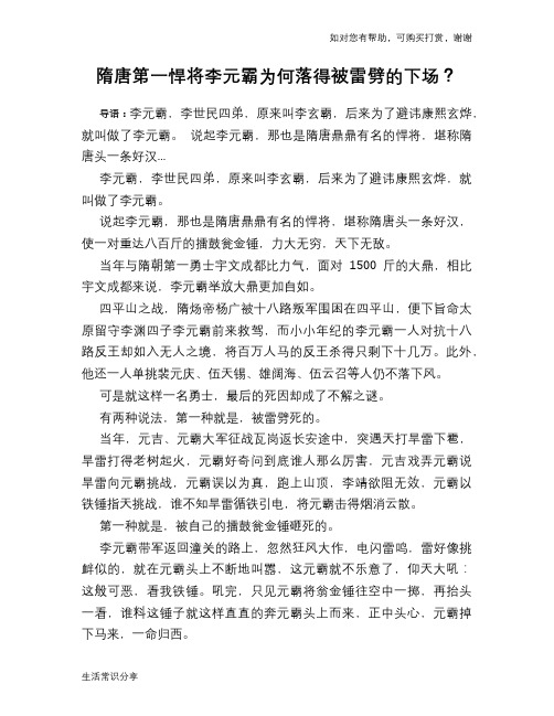 历史趣谈：隋唐第一悍将李元霸为何落得被雷劈的下场？