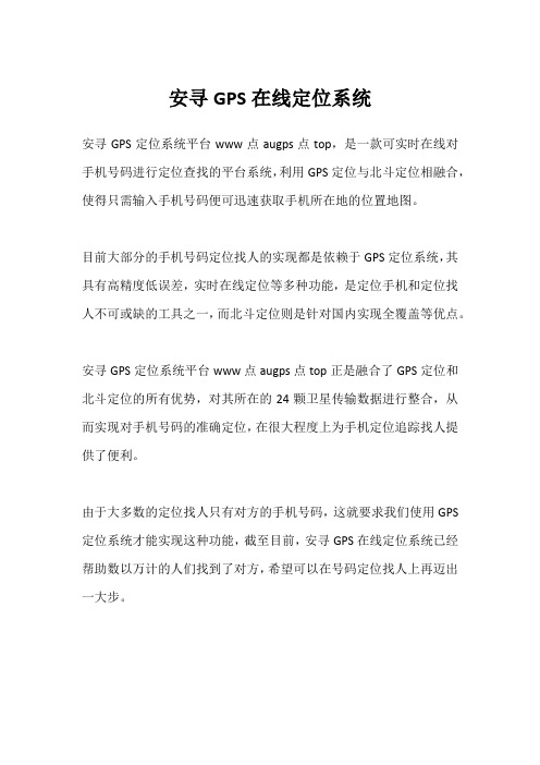 安寻GPS在线定位系统