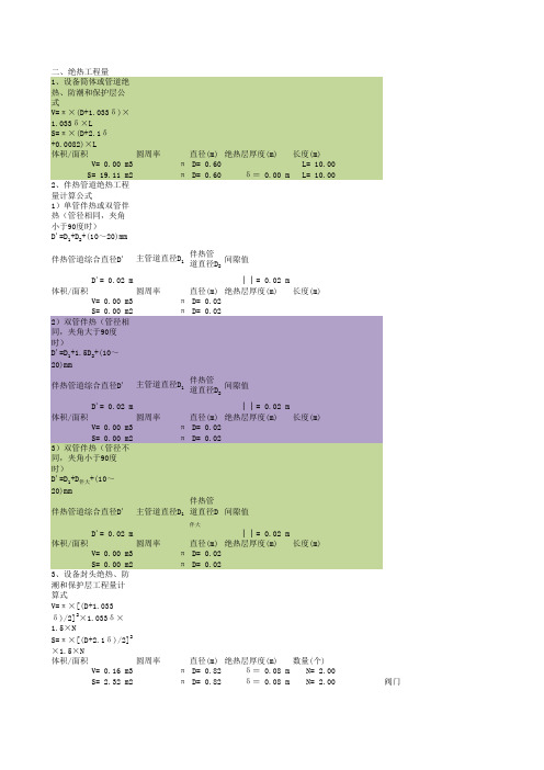 防腐保温计算公式-绝热计算