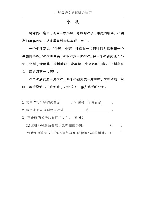 二年级语文阅读听力：小树