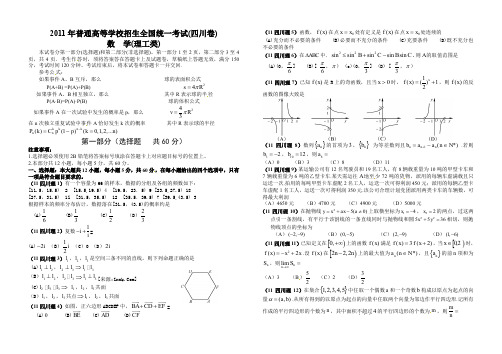 2011年四川高考数学试题理科(含答案)