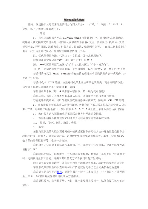 整柜现场操作流程