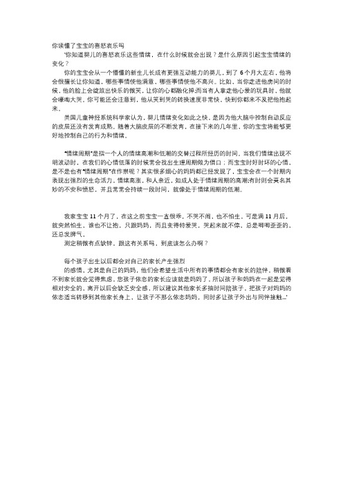 育儿知识-你读懂了宝宝的喜怒哀乐吗