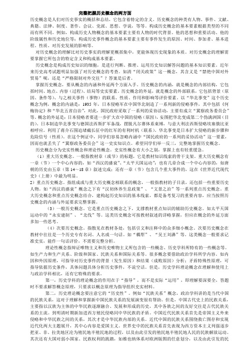 完整把握历史概念的两方面