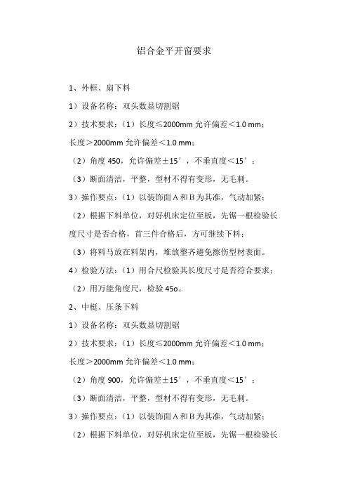 铝合金平开窗要求