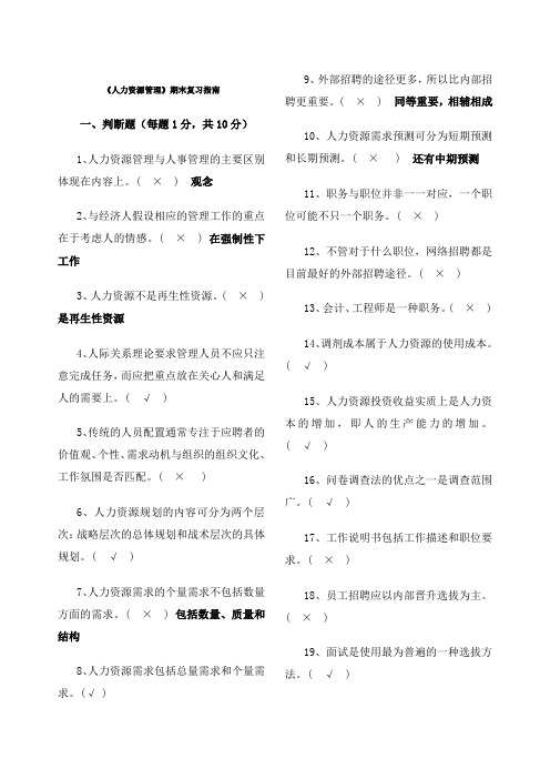 电大人力资源管理平时作业全套答案