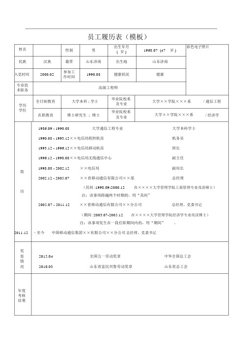 员工履历表(模板)与填写说明