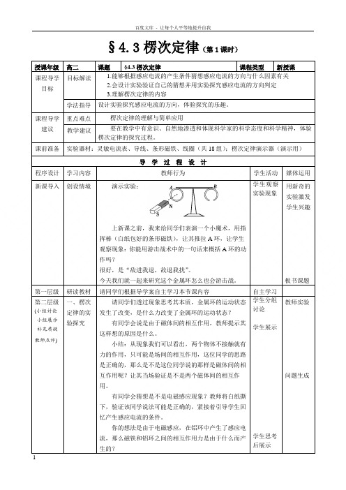 楞次定律教案(第1课时)