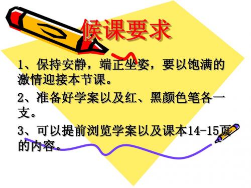 候课要求.1.4ppt