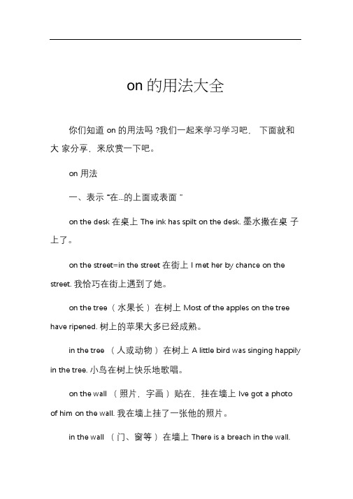 on的用法大全