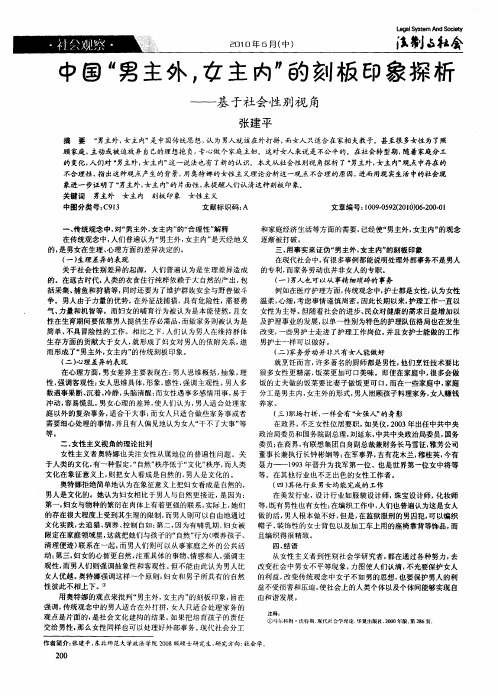 中国“男主外,女主内”的刻板印象探析——基于社会性别视角