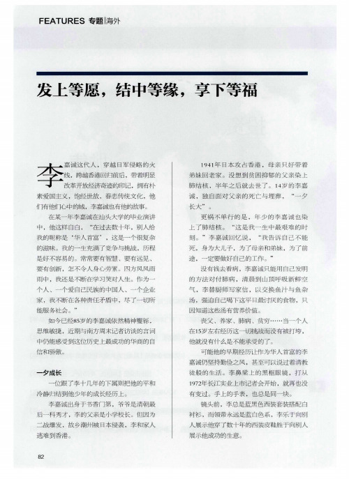 发上等愿,结中等缘,享下等福