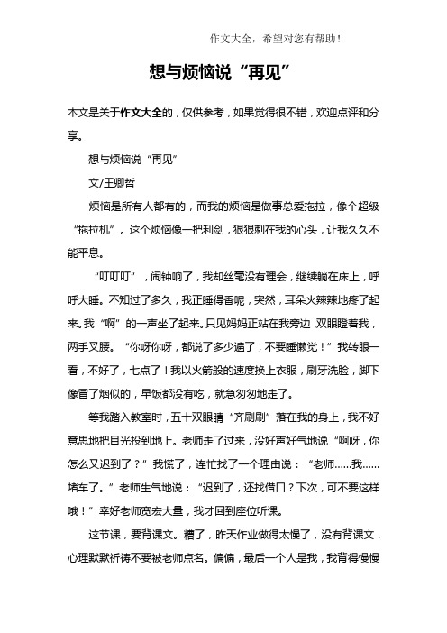 想与烦恼说“再见”