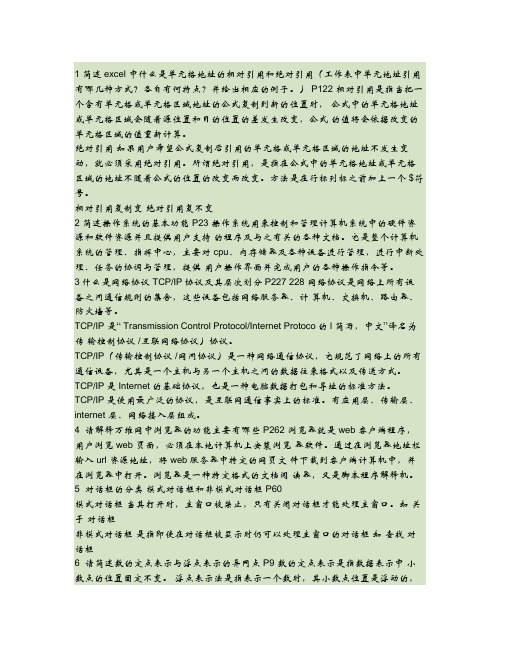 大学计算机基础简答题(精)