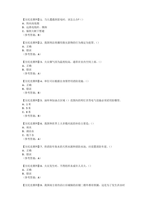 2016年夏季三防宣传知识竞赛练习题  (2)