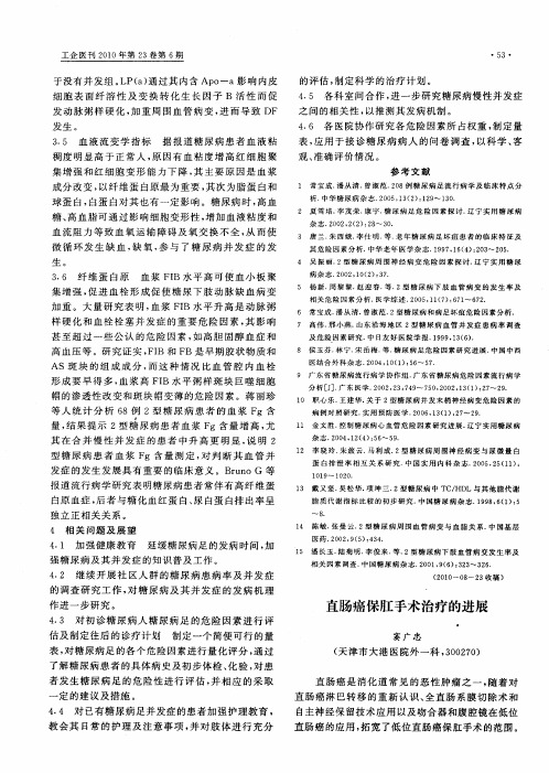 直肠癌保肛手术治疗的进展
