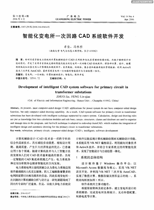 智能化变电所一次回路CAD系统软件开发