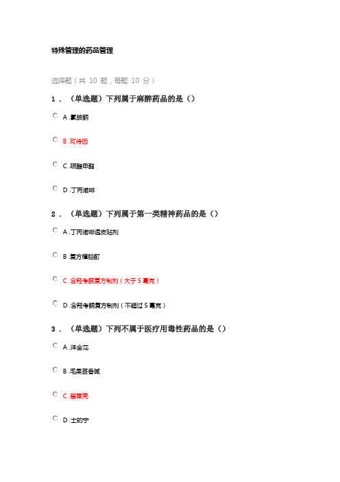 2021执业药师继续教育试题及答案