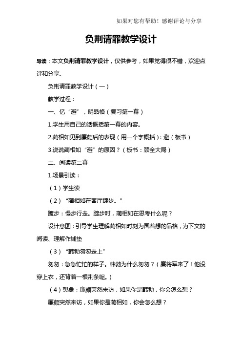 负荆请罪教学设计
