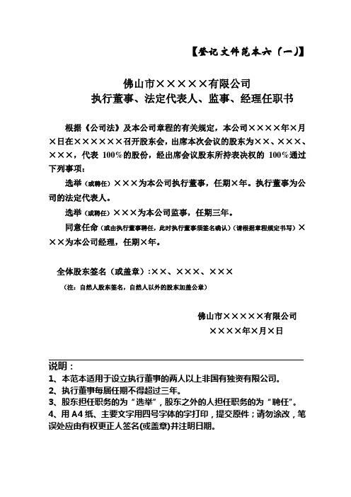 执行董事、法定代表人、监事、经理任职书