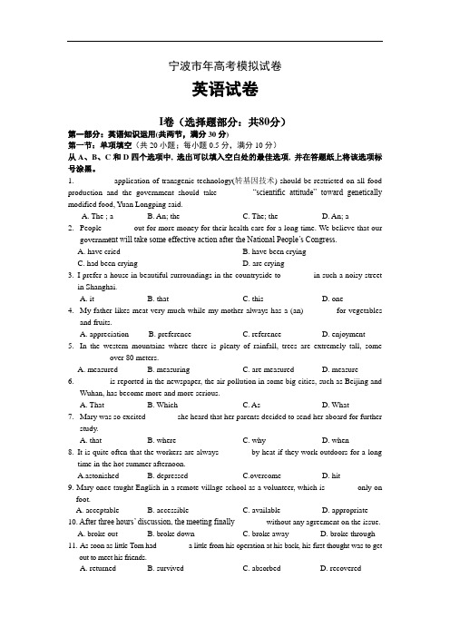 英语高考模拟卷--英语试题及答案-宁波市届高三第二次模拟