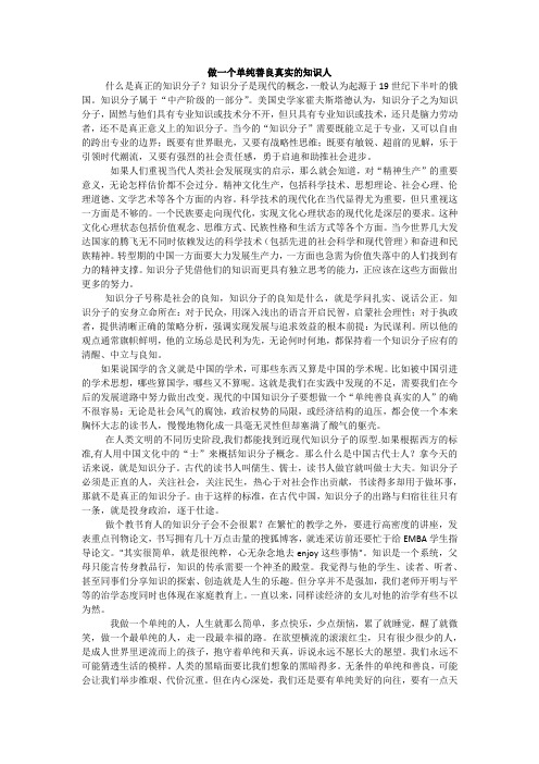 做一个单纯善良真实的知识人