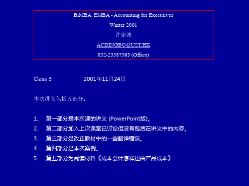 三种成本分配方法综述