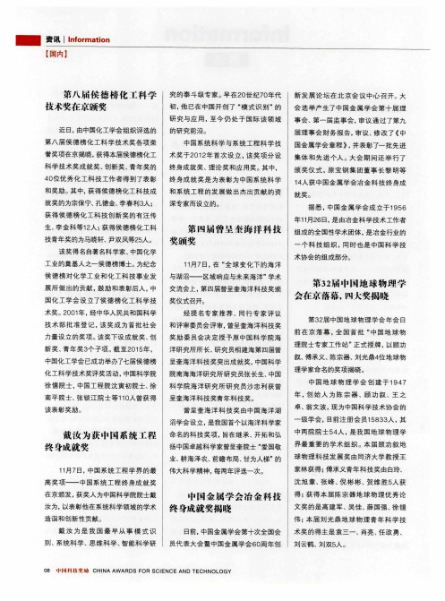 第32届中国地球物理学会在京落幕,四大奖揭晓