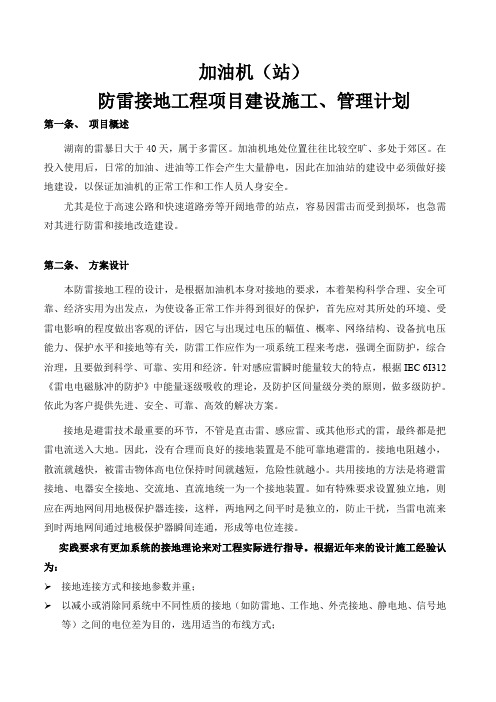 加油机接地施工技术方案