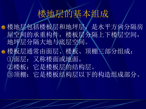民用建筑设计原理
