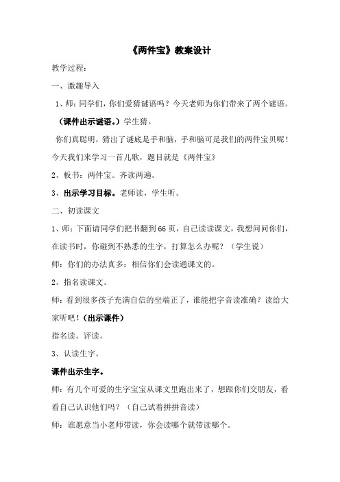 《两件宝》教案设计