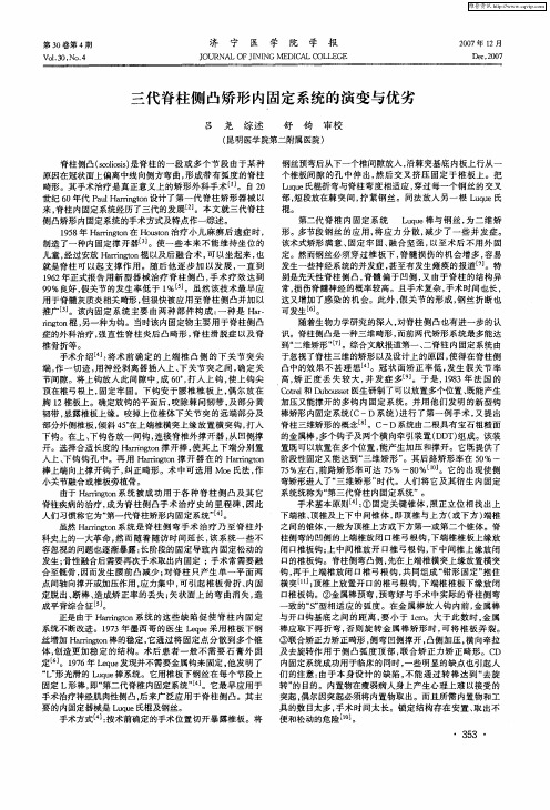 三代脊柱侧凸矫形内固定系统的演变与优劣