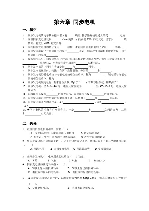 第六章 同步电机习题